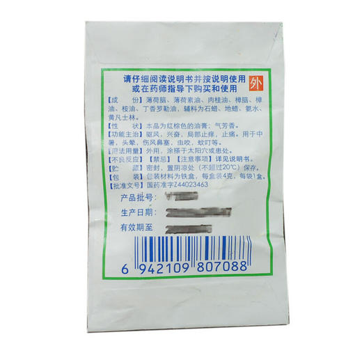 白云山 红色正金软膏4g 正金油 驱风止痒止痛 蚊虫叮咬中暑头晕 商品图3