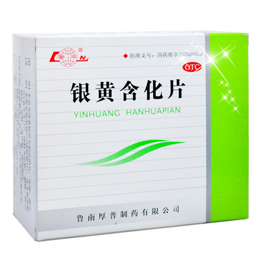 鲁南银黄含化片24片清热解毒消炎急慢性扁桃体炎咽炎 商品图2