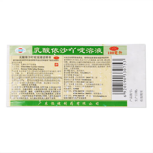 恒健乳酸依沙吖啶溶液100ml/瓶外伤创面外伤 感染创面的清洗 商品图4