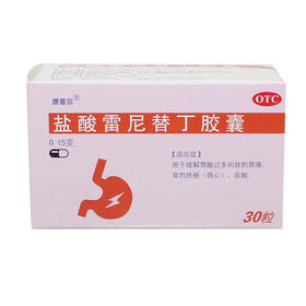 康麦尔 盐酸雷尼替丁胶囊 30粒 胃酸过多 胃痛 胃灼热 嗳气反酸