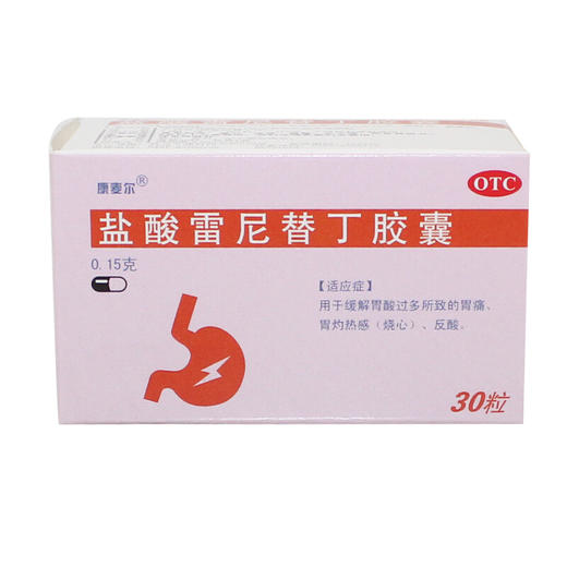康麦尔 盐酸雷尼替丁胶囊 30粒 胃酸过多 胃痛 胃灼热 嗳气反酸 商品图0