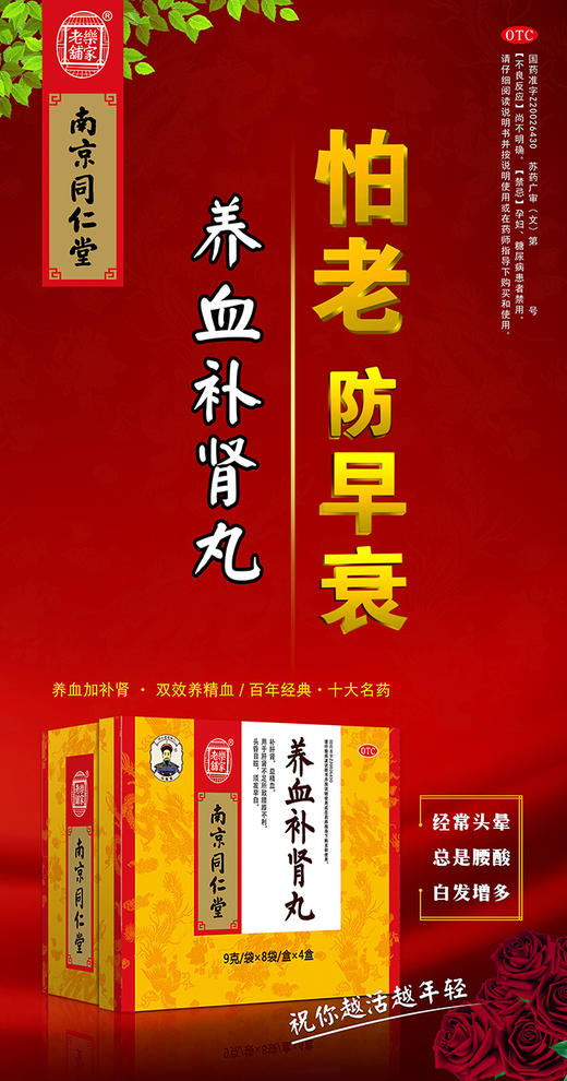 南京同仁堂养血补肾丸32袋补肝肾益精血男女补肾虚亏腰酸须发早白 商品图2
