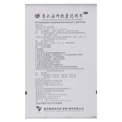 德众枣仁安神胶囊 20粒 同济堂养血安神心烦头晕失眠健忘药品 商品图4