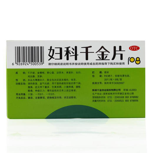 千金妇科千金片108片白带异常腹痛慢性盆腔炎 妇科炎症药 商品图1