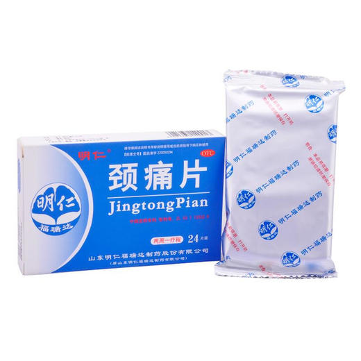 明仁颈痛片24片神经根颈椎病 肩痛肩周疼痛麻木 商品图3