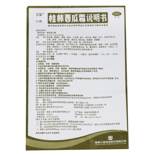 三金桂林西瓜霜3.5g清热咽喉肿痛口舌生疮西瓜霜粉末喷剂 商品图3