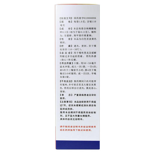 丽珠得乐 枸橼酸铋钾颗粒 1.0g*28袋胃炎胃酸过多反酸烧心 商品图6