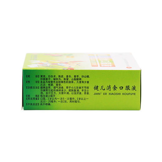 泰华堂 健儿消食口服液 10ml*10支 健脾益胃 小儿厌食症 理气消食 商品图1