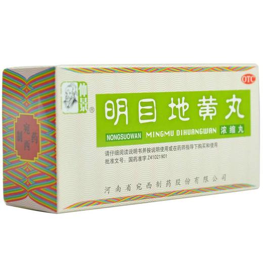 仲景 明目地黄丸(浓缩丸）200丸滋肾养肝肾阴虚明目涩畏光模糊 商品图2