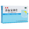 立效 养血安神片 0.25g*24片/盒 商品缩略图1