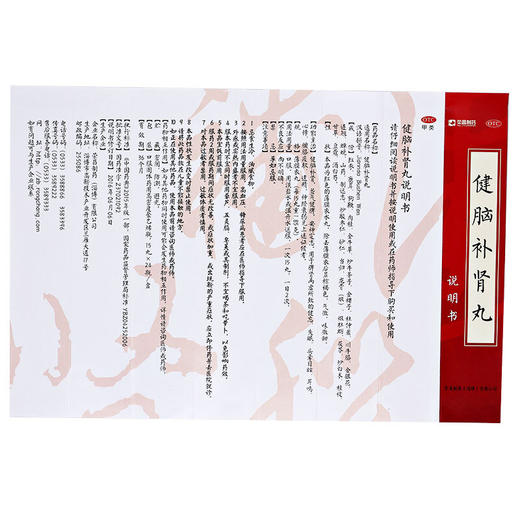 荣昌健脑补肾丸15丸*24瓶/盒健忘失眠 头晕耳鸣腰膝酸软 神经衰弱 商品图7