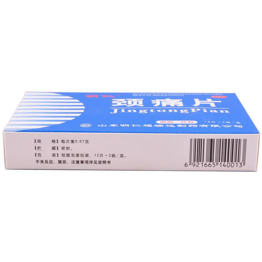 明仁颈痛片24片神经根颈椎病 肩痛肩周疼痛麻木 商品图2