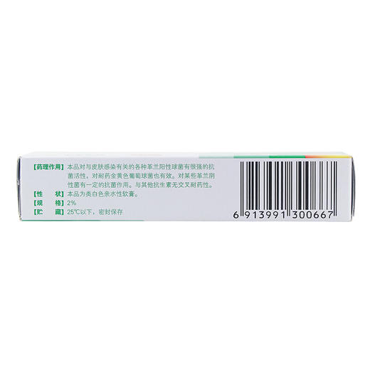 百多邦莫匹罗星软膏10g毛囊炎史克皮肤感染乳膏脓疱病药膏湿疹 商品图5