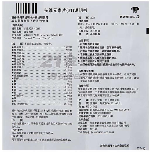 民生21金维他多维元素片60片儿童成人男女补充复合维生素 商品图6