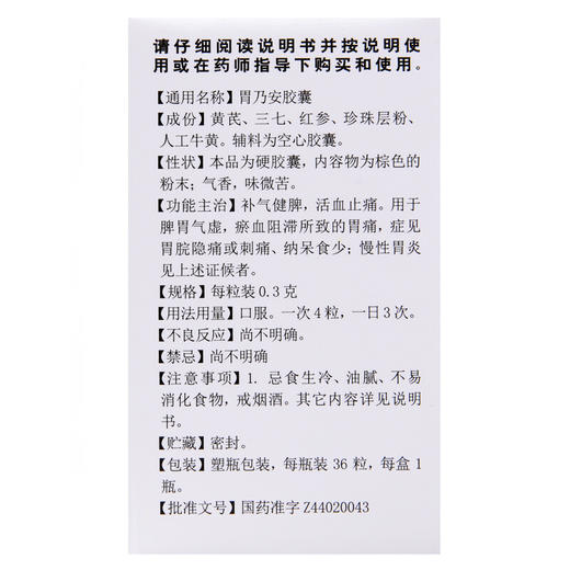 白云山胃乃安胶囊36粒补气健脾 活血止痛脾胃气虚胃痛胃炎药 商品图3