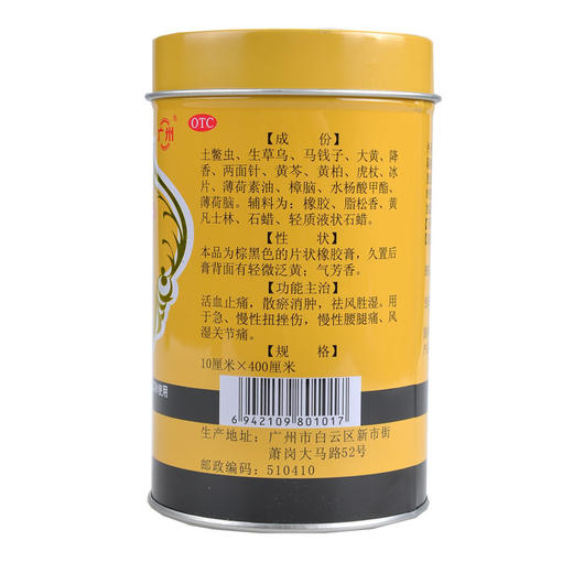 白云山701跌打镇痛膏400cm活血止痛散瘀消肿风湿关节痛 商品图1