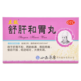 立效舒肝和胃丸9g*6袋/盒肝胃不和胃痛胃胀