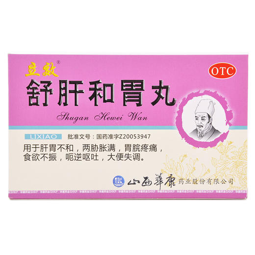 立效舒肝和胃丸9g*6袋/盒肝胃不和胃痛胃胀 商品图0