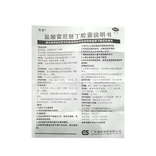 逸舒盐酸雷尼替丁胶囊0.15g*20粒胃痛胃胀胃灼热胃酸过多反酸 商品图3