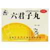 紫鑫六君子丸9g*3袋/盒用于脾胃虚弱 气虚痰多 补脾益气 药品 商品缩略图1