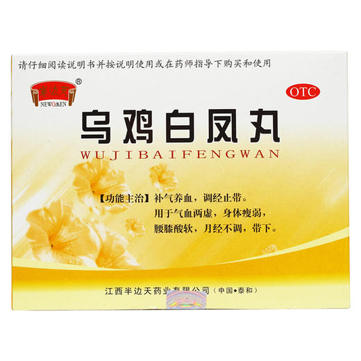半边天乌鸡白凤丸9g*10袋/盒补气养血调经止带月经不调腰膝酸软 商品图2
