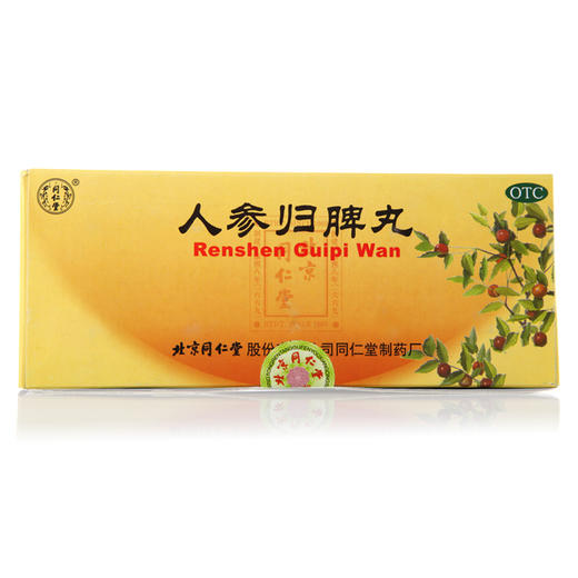 归脾丸益气健脾 气血不足脾胃虚弱健脾丸大蜜丸同仁堂人参归脾丸 商品图1