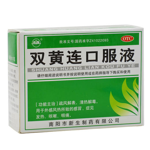振源 双黄连口服液 10ml*10支咳嗽流行性感冒发热,清热解毒流感 商品图1