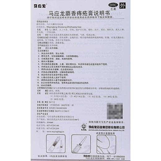 马应龙麝香痔疮膏4g*6支痔痔药 痔疮膏药 肛裂便血消肿内外痔痔疮 商品图6