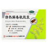 欧意清热解毒软胶囊0.8g*18粒/盒清热解毒 流感 发热 喉咙痛 商品缩略图1