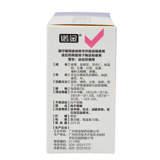 诺金小儿咳喘灵颗粒10袋 上呼吸道感染咳嗽止咳祛痰清热 商品图1