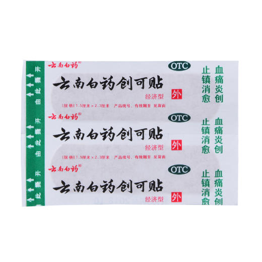 云南白药创可贴100片创口贴轻巧透气型创伤消炎止血 商品图4