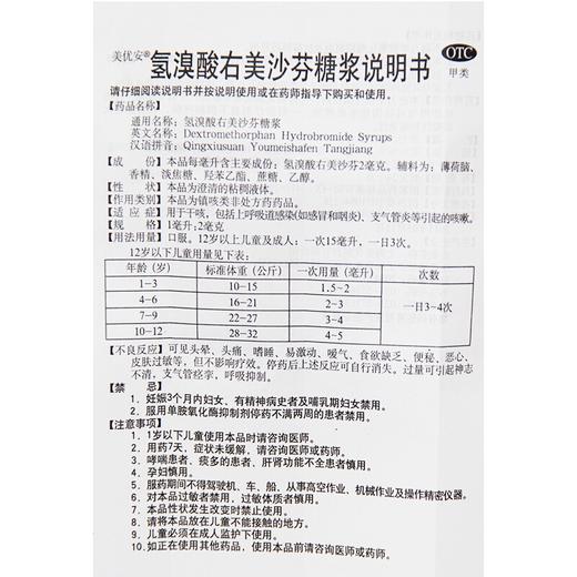 美优安氢溴酸右美沙芬糖浆100ml止咳支气管炎感冒咳嗽药无痰干咳 商品图4