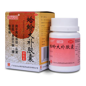 敬修堂蛤蚧大补胶囊0.5g*30粒补血益气健脾暖胃祛风湿壮筋骨