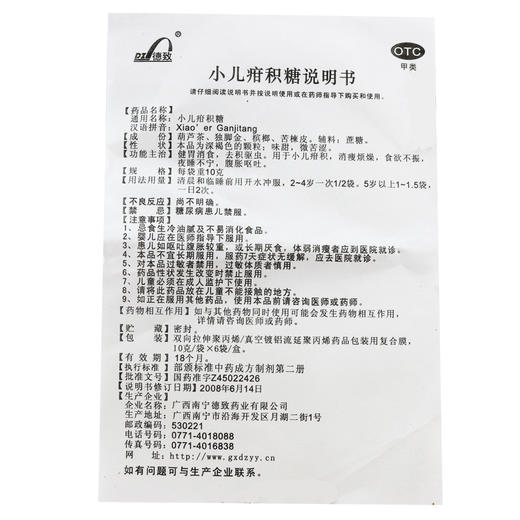 德致小儿疳积糖10g*6袋儿童消食蛔虫化积驱虫肠虫清打虫药消瘦 商品图4