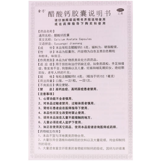 金丐 醋酸钙胶囊 0.6g*7粒*1瓶/盒预防治疗骨质疏松补钙手足抽搐 商品图3