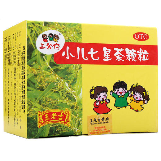 三公仔小儿七星茶颗粒7g*10袋小儿便秘消化不良消滞开胃大便不畅 商品图1