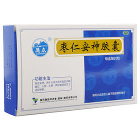 德众枣仁安神胶囊 20粒 同济堂养血安神心烦头晕失眠健忘药品
