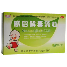 黑中研感冒解毒颗粒5g*6袋头痛发烧鼻塞流涕咳嗽咽痛肢体酸痛