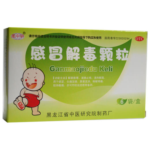 黑中研感冒解毒颗粒5g*6袋头痛发烧鼻塞流涕咳嗽咽痛肢体酸痛 商品图0