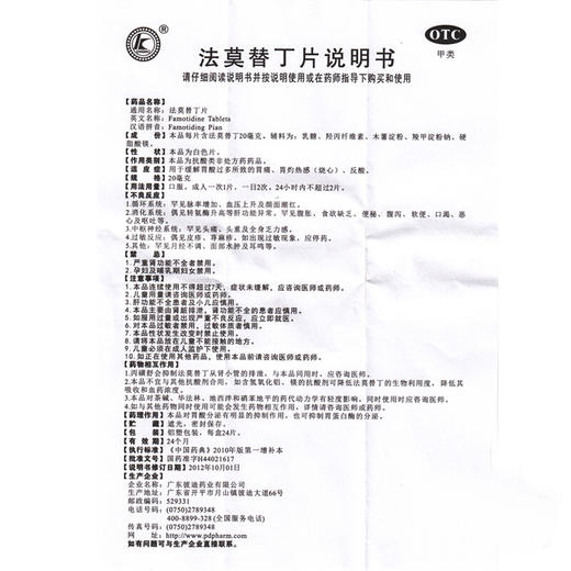 PIDI/彼迪法莫替丁片20毫克*24片缓解胃酸过多 胃痛反酸烧心 商品图6