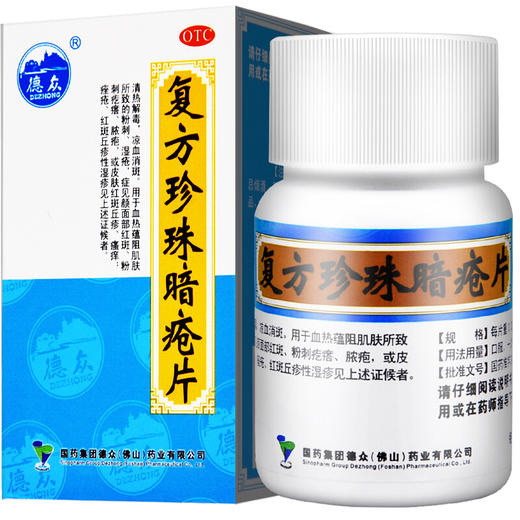 德众复方珍珠暗疮片84片 祛痘 痤疮 粉刺 青春痘清热解毒中药去痘 商品图0