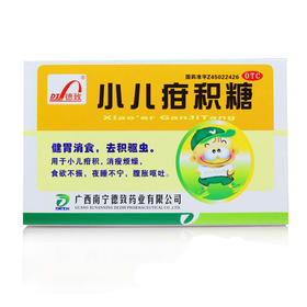 德致小儿疳积糖10g*6袋儿童消食蛔虫化积驱虫肠虫清打虫药消瘦