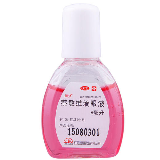 朗洁 萘敏维滴眼液8ml 缓解眼睛视力疲劳结膜充血眼睛发痒 商品图3