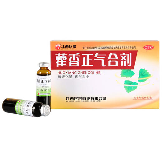 江西民济藿香正气合剂10ml*6支解表化湿理气和中暑湿感 商品图1
