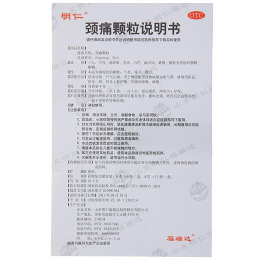 明仁颈痛颗粒12袋活血止痛神经根型颈椎病痛颈肩疼痛 商品图4