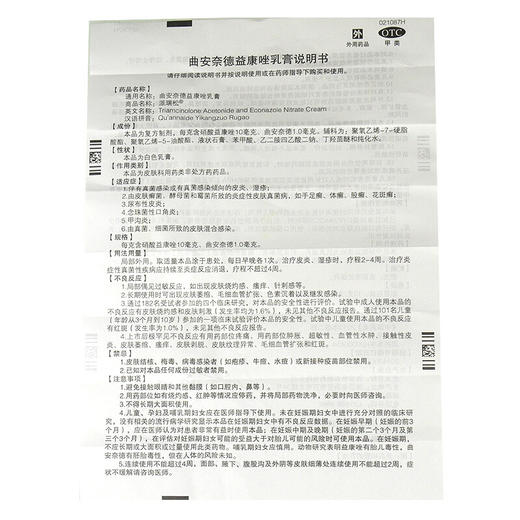 派瑞松曲安奈德益康唑乳膏15g皮炎湿疹手足癣真菌感染甲沟炎软膏 商品图4