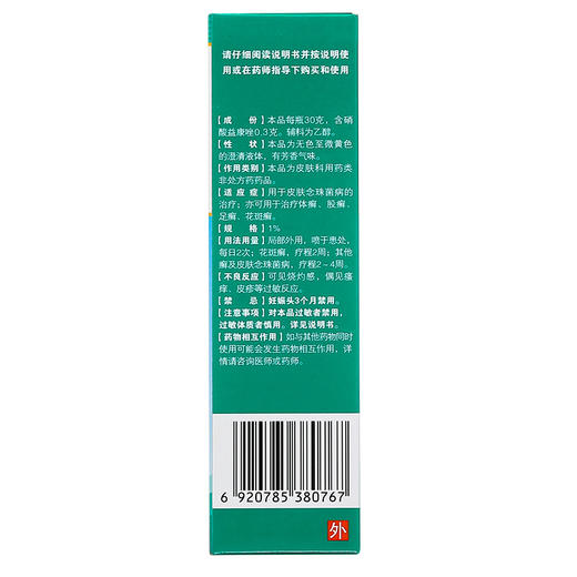好德快硝酸益康唑喷雾剂30g股癣足癣花斑癣治脚气药品 商品图4