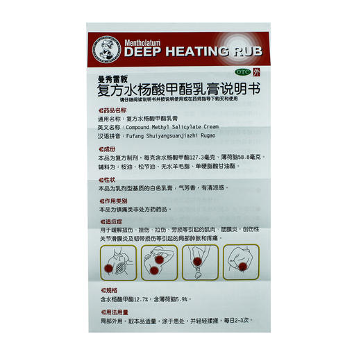 曼秀雷敦摩擦膏复方水杨酸甲酯乳膏35g滑膜炎药膏筋膜炎膏药软膏 商品图4