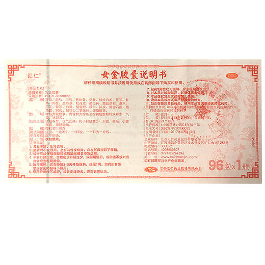 汇仁女金胶囊96粒调经养血月经后错量少小腹胀痛补气血 商品图3