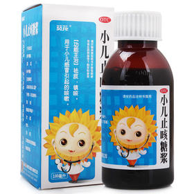 葵花小儿止咳糖浆100ml咳嗽止咳化痰用于宝宝感冒咳嗽